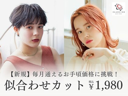 グランディーヌ(GLANDINE)の写真