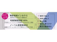 【従来のトリートメントとの違いは？】特許技術「インカラミ」で素髪から美しく
