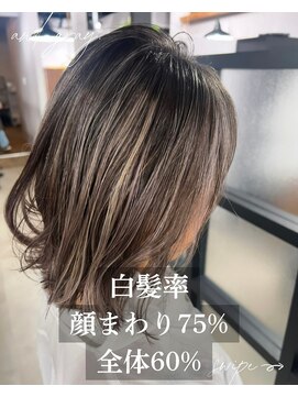 アンドグレイ 東京町屋店(and gray.) 白髪率顔まわり７５％ヘイスフレーミング風白髪ぼかしハイライト