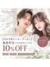 【当日予約ラッキークーポン☆】施術料金(¥5500以上)から10%オフ ♪