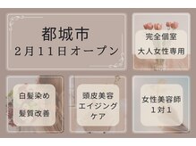 【完全個室】大人女性のヘアーサロン Belle Ame【ベル・アーム】【2/11OPEN（予定）】