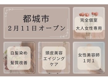 【完全個室】大人女性のヘアーサロン Belle Ame【ベル・アーム】【2/11OPEN（予定）】