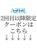 ↓↓↓2回目以降の方はこちら↓↓↓