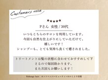 お客様の感想： 縮毛矯正×トリートメントの組み合わせで満足の仕上がりに♪