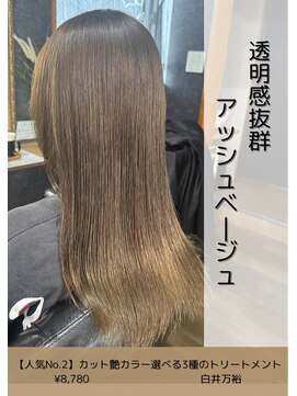 ネリネ(Nerine) アッシュベージュ