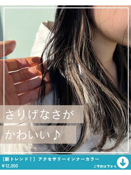 ネリネ(Nerine) 【インナーカラー　ベージュ】