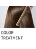 【早めの予約でお得◎】カラー+トリートメント