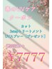 【春のUVケア】カット+トリートメント+uvスプレープレゼント　《限定20名様》