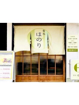 暖簾をくぐる和風テイストサロン♪お客様1人のみの完全個室が自慢です!貴方だけの空間で特別な時間をぜひ☆