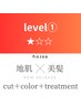 【美髪】カット+酵素カラー+オージュアトリートメント＆ヘッドスパ