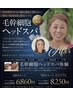 【チラシ持参の方専用クーポン】６０分スパ