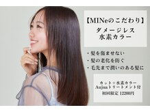 最新★髪質改善【ダメージレス水素カラー】で、根元から毛先までうるつやの髪に！