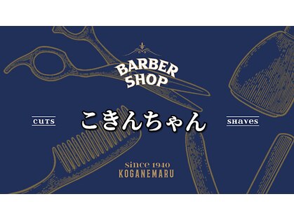 こきんちゃんの写真