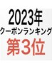 2023年当店ランキング3位《カット+イルミナカラー+oggi ottoトリートメント》