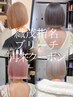 【織茂指名２回目～リピーター】全頭ケアブリーチ+カラー ￥18700