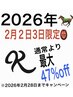 2月２日3日限定スペシャル！カット+透明感カラー+オージュアトリートメント