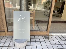 ホク(hoc)の雰囲気（目印の看板です）