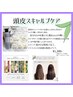 骨格美整カット＋炭酸地肌揉みほぐしケア＋髪質オーダートリートメント