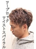 ツーブロック/ツイストスパイラル/メンズパーマ/刈り上げ/パーマ