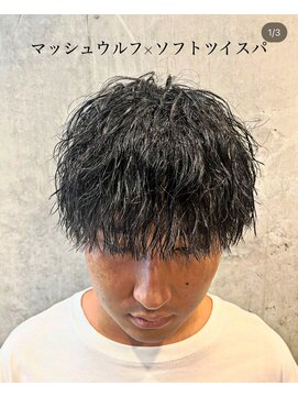 リベルテ グリット(Liberte Grit) マッシュウルフ×ソフトスパイラル