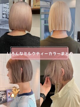 シキ オルガン 大宮(siki ORGAN) 【20代女性】いろんなミルクティーカラーまとめ
