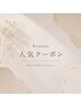 Remoreの人気 クーポンはこちら↓↓↓