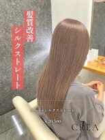 クレア 西尾店(CREA) 髪質改善 シルクストレート