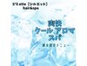 【☆夏限定】似合わせカット＋極艶カラー＋クールミントスパ（30分コース）