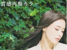 ノリータヘアラボ(NoLITA hair labo)の雰囲気(お悩み解消の《髪質改善メニュー》)