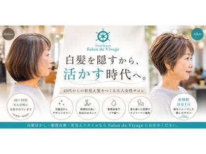 サロン ド ヴィヤージュ(Salon de Viyage)の写真