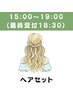 スマート決済限定"15-19:00"トレンド・似合わせOK￥3,500～WDフォトNG