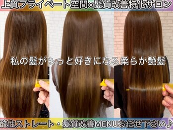 ヘアリゾート シー(Hair Resort SEA)の写真/【髪質改善No.1サロン】圧倒的人気の髪質改善ストレート髪質改善カラーお任せ下さい♪髪質改善紹介1位受賞