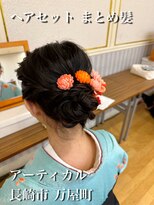 アーティカル(ARTICAL)&nbsp;ヘアセット