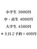 【学割U24 】カット【クーポン内容を必ずご確認下さい】