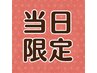 【新規ゲリラクーポン】 似合わせカット￥5500→￥3960（ＳＢ込）【妙興寺】
