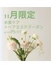 【平日限定】超高濃度水素ケア＋最高峰髪質改善ヘアエステ17600円→13500円