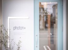 フォトンプラス(photon+)