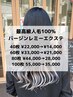 【菜月限定】クーポン地域最安値！？最高級人毛100%バージンレミーエクステ