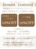 ※こちらのクーポンはWEB予約不可。サマーキャンペーン告知用になります。