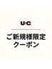 ▼ ここから ご新規様限定クーポン ▼
