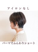 【WILLOW京橋/都島】パーマでふんわりショート（井下貴史)