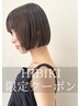 Hibiki指名＊平日カット＋艶髪ナノスチームTR￥5500【お洒落ナチュラルヘア】