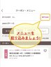 ※クーポンが沢山ある為画面右上の《絞り込み》機能をご利用下さい☆