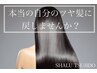 ☆オススメ☆【髪質改善トリートメント＋カット＋専用ホームケア付】¥12320