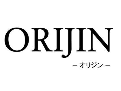 オリジン(ORIJIN)の写真