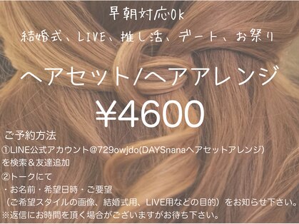 デイズ(DAYS)の写真