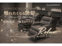 アンビシャス 羽村店(ambitious)の雰囲気（マイクロバブルで頭皮環境改善！癒しのリラックスタイム◎）