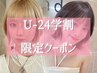 平日15:00～限定【学割U24】 カット+カラー ￥7480　仙台
