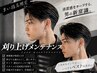 ☆【平日まい指名限定】刈り上げメンテナンスカット