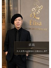 エリーザ 川越駅前店(Elisa) 高綱 茂宏